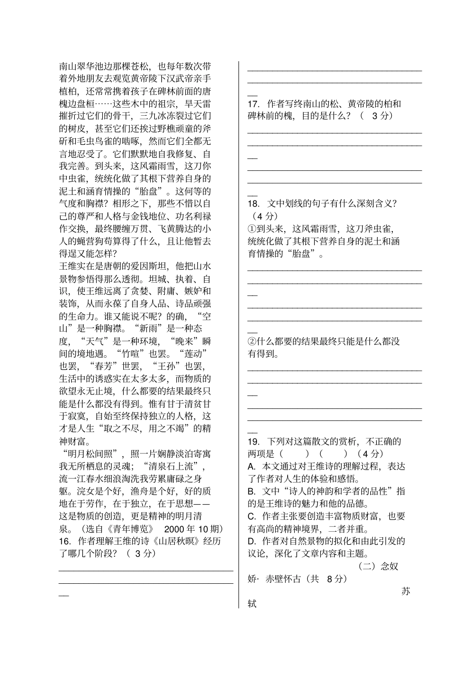 中职二年级语文期末试题_第3页