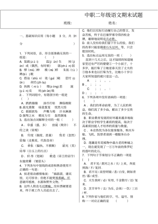 中职二年级语文期末试题
