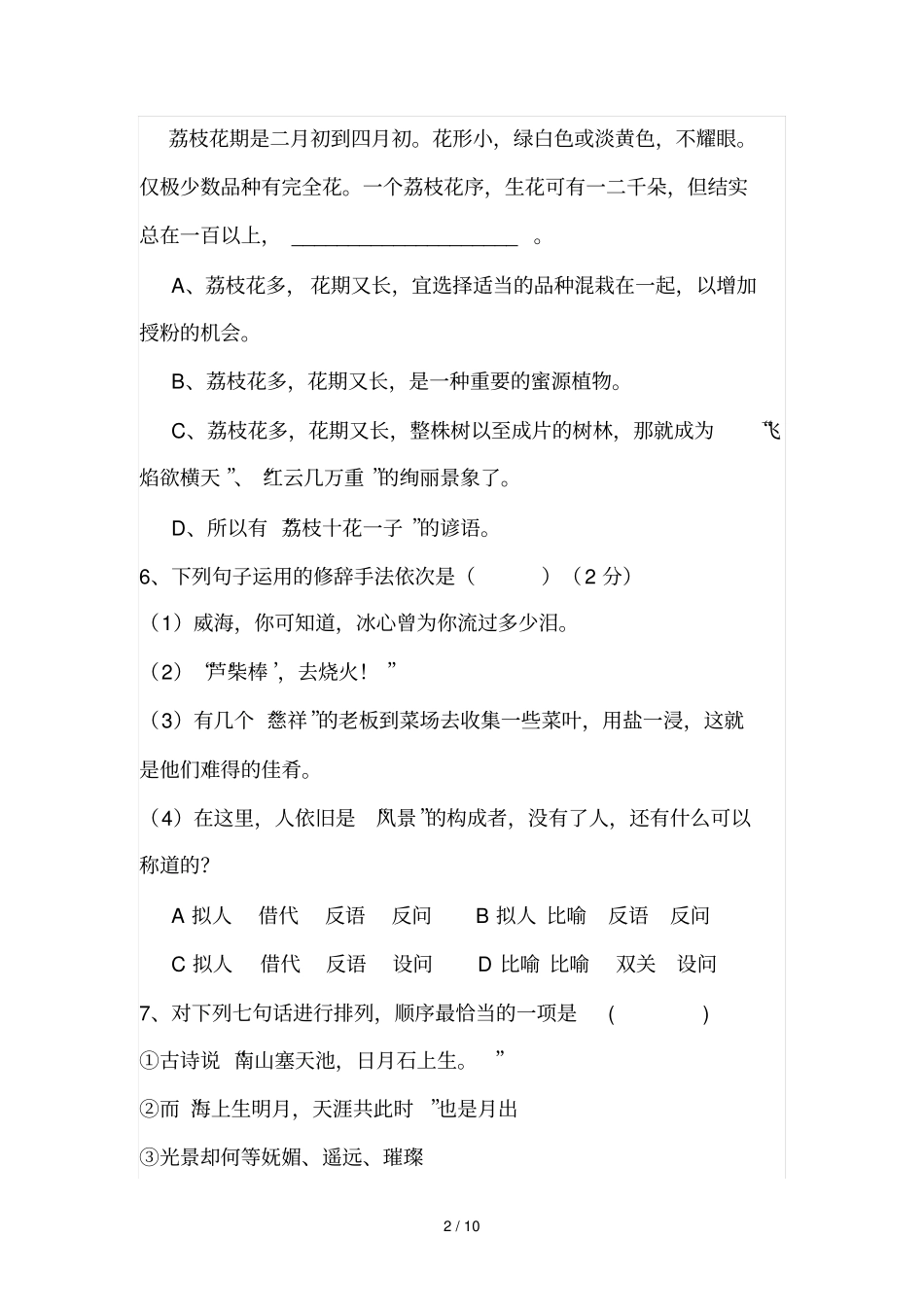 中职会考语文试卷及标准答案_第2页