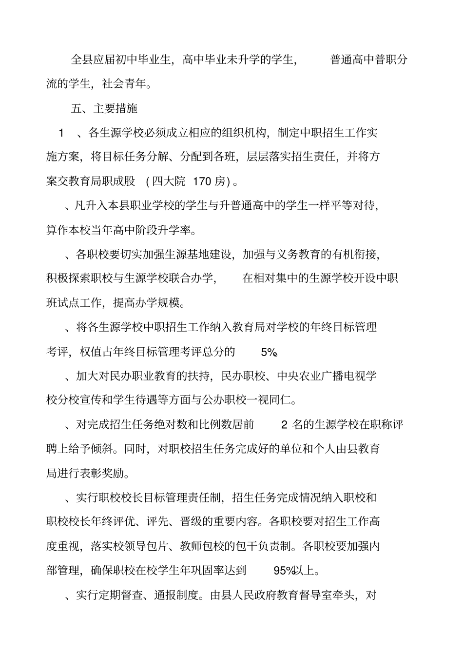 中职学校招生方案_第2页