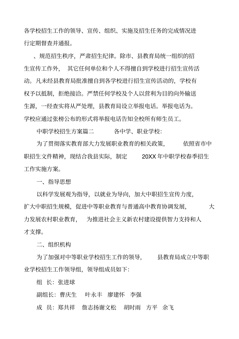 中职学校招生方案_第3页