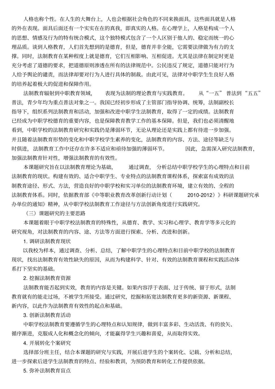 中职学校法制教育有效性研究_第2页