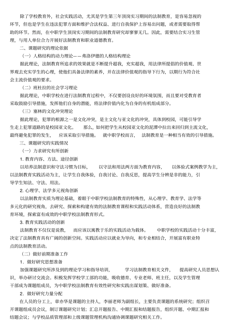 中职学校法制教育有效性研究_第3页