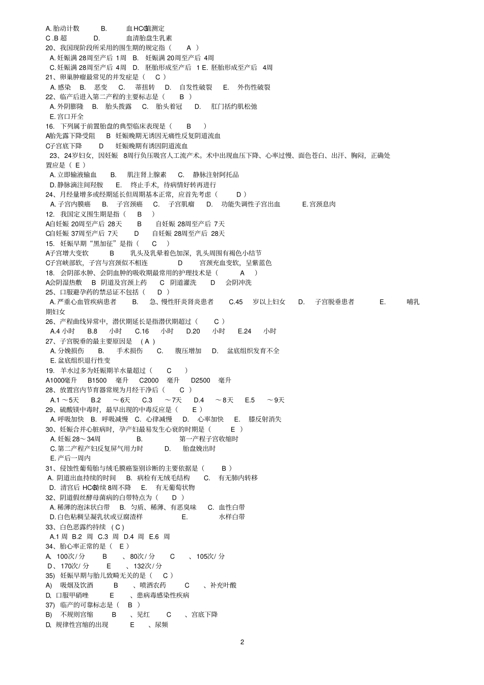中职妇产科护理学期末考试-复习题-答案教材_第2页