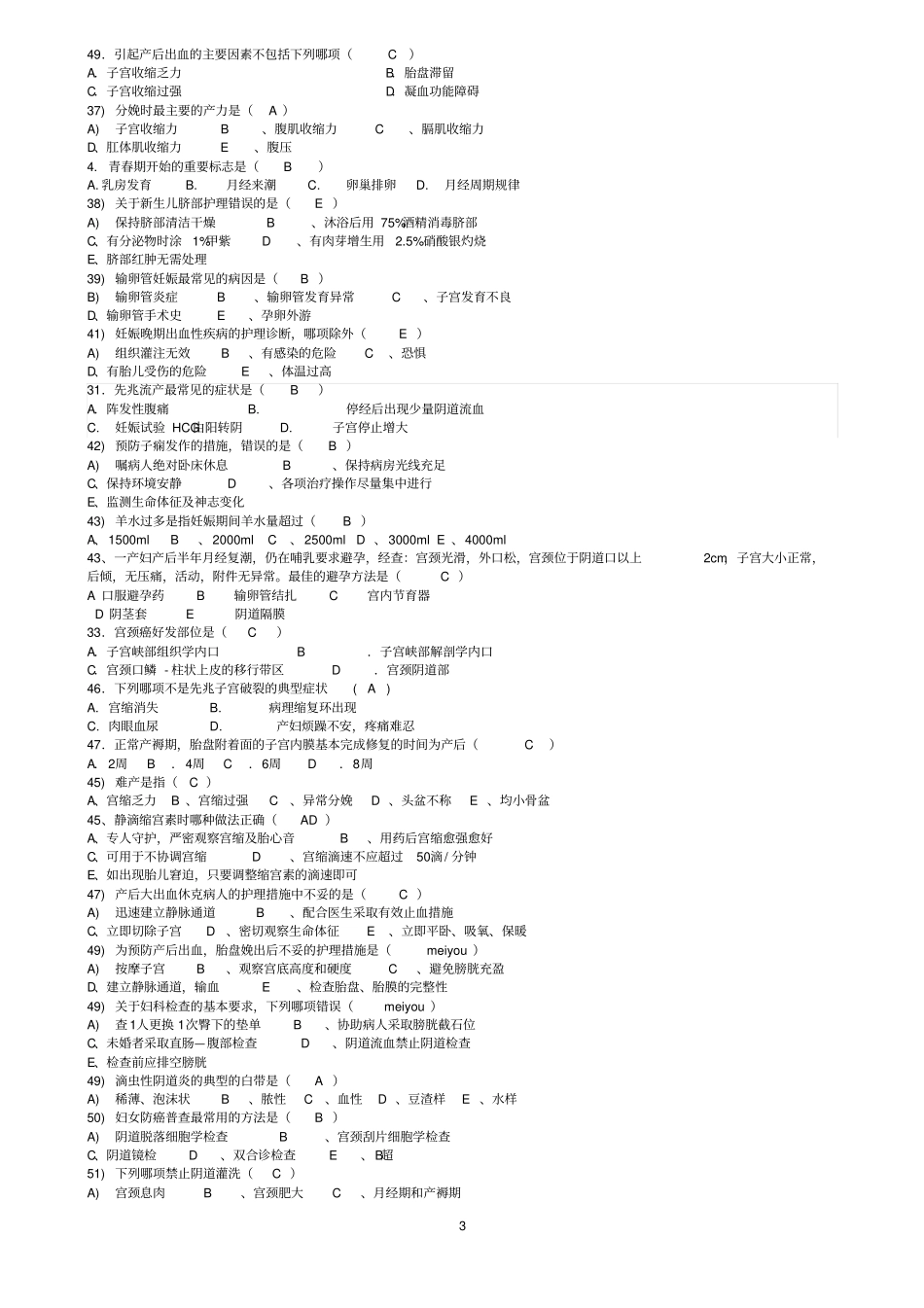 中职妇产科护理学期末考试-复习题-答案教材_第3页