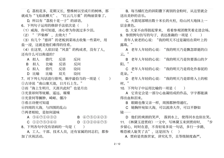 中职学校语文基础模块下册期末试卷含答题卡、标准答案_第2页