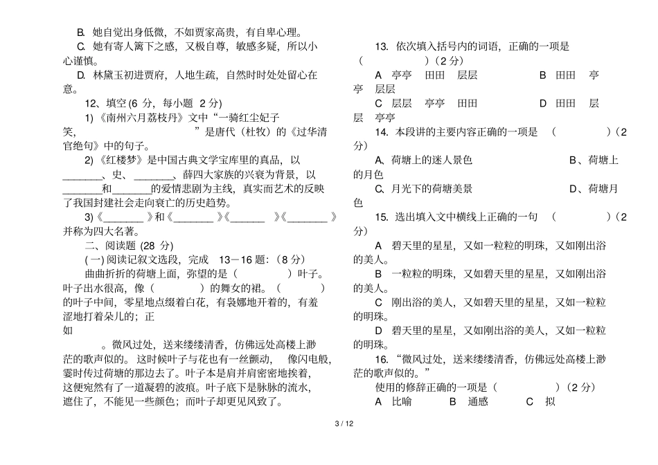 中职学校语文基础模块下册期末试卷含答题卡、标准答案_第3页