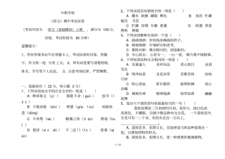 中职学校语文基础模块下册期末试卷含答题卡、标准答案