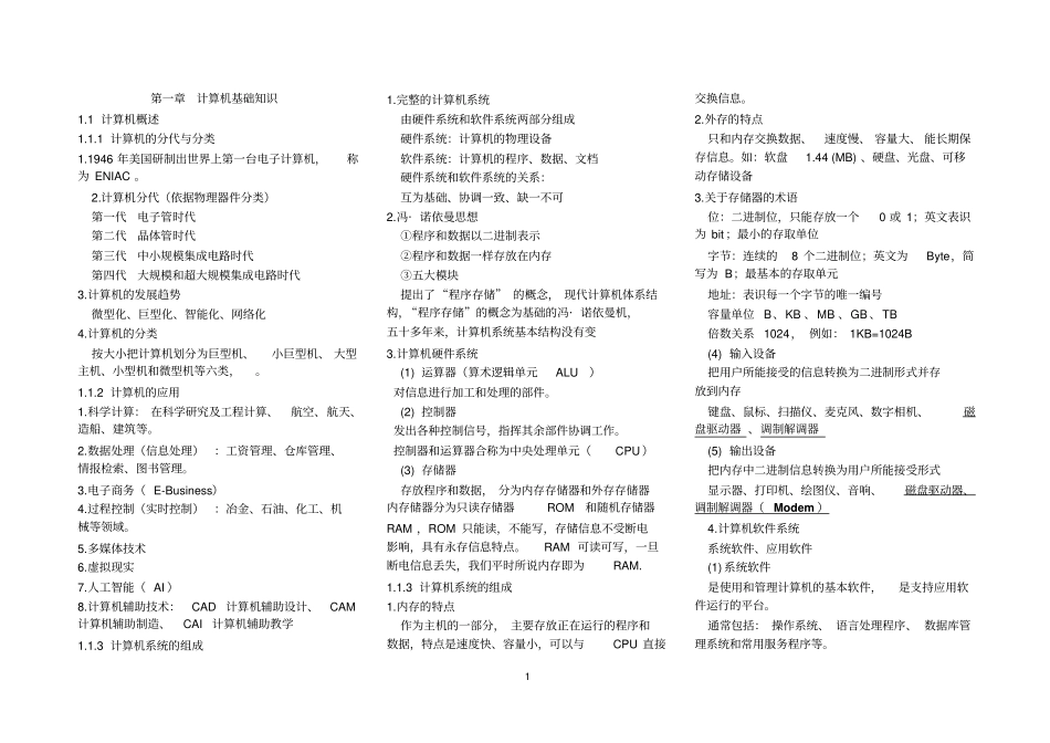 中职对口升学计算机基础学案资料_第1页
