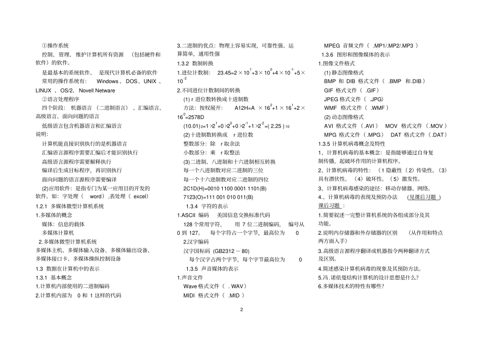 中职对口升学计算机基础学案资料_第2页