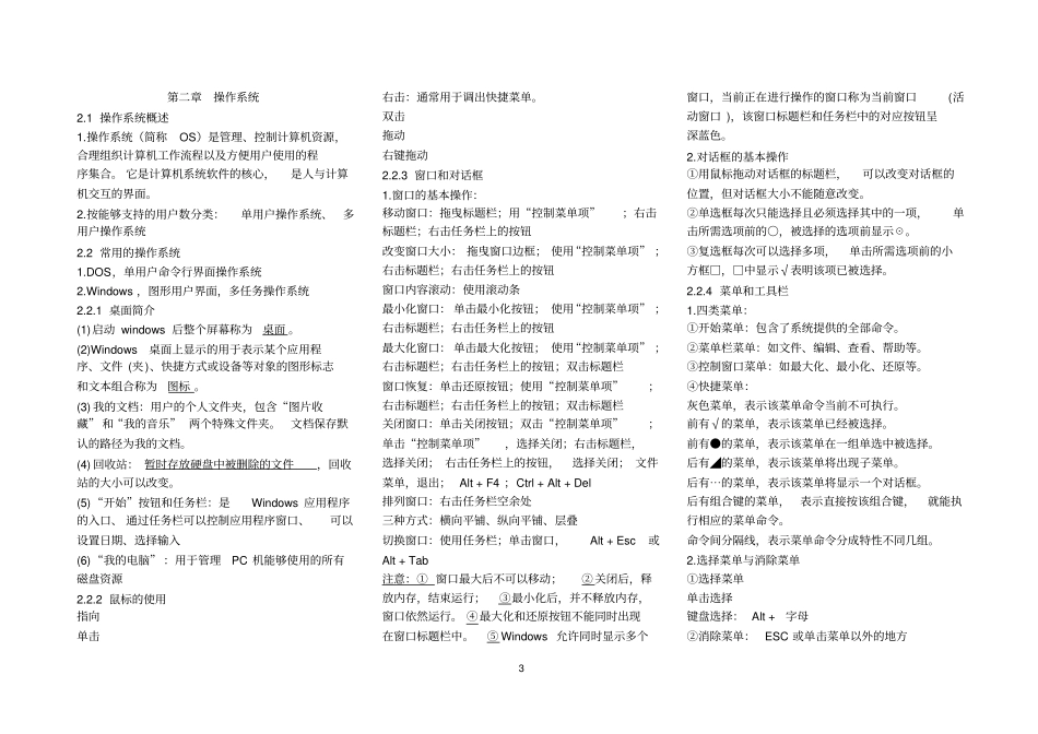 中职对口升学计算机基础学案资料_第3页