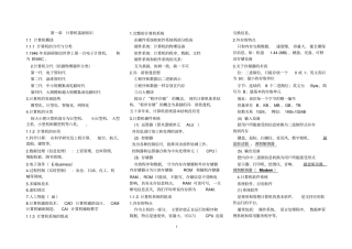 中职对口升学计算机基础学案资料