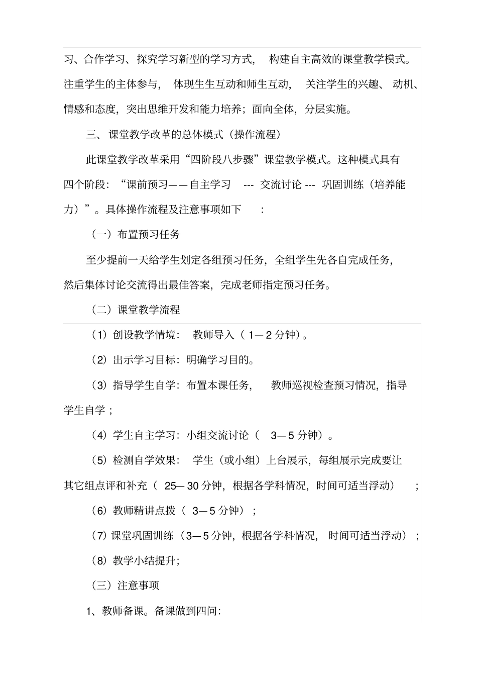 中职学校课堂教学改革实施方案_第2页