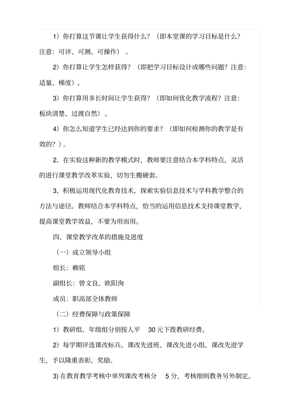 中职学校课堂教学改革实施方案_第3页