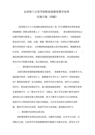 中职学校课堂教学改革实施方案