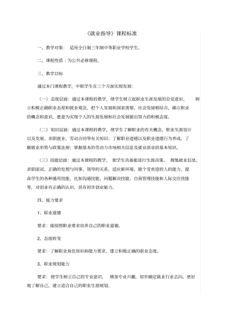 中职就业指导课程标准