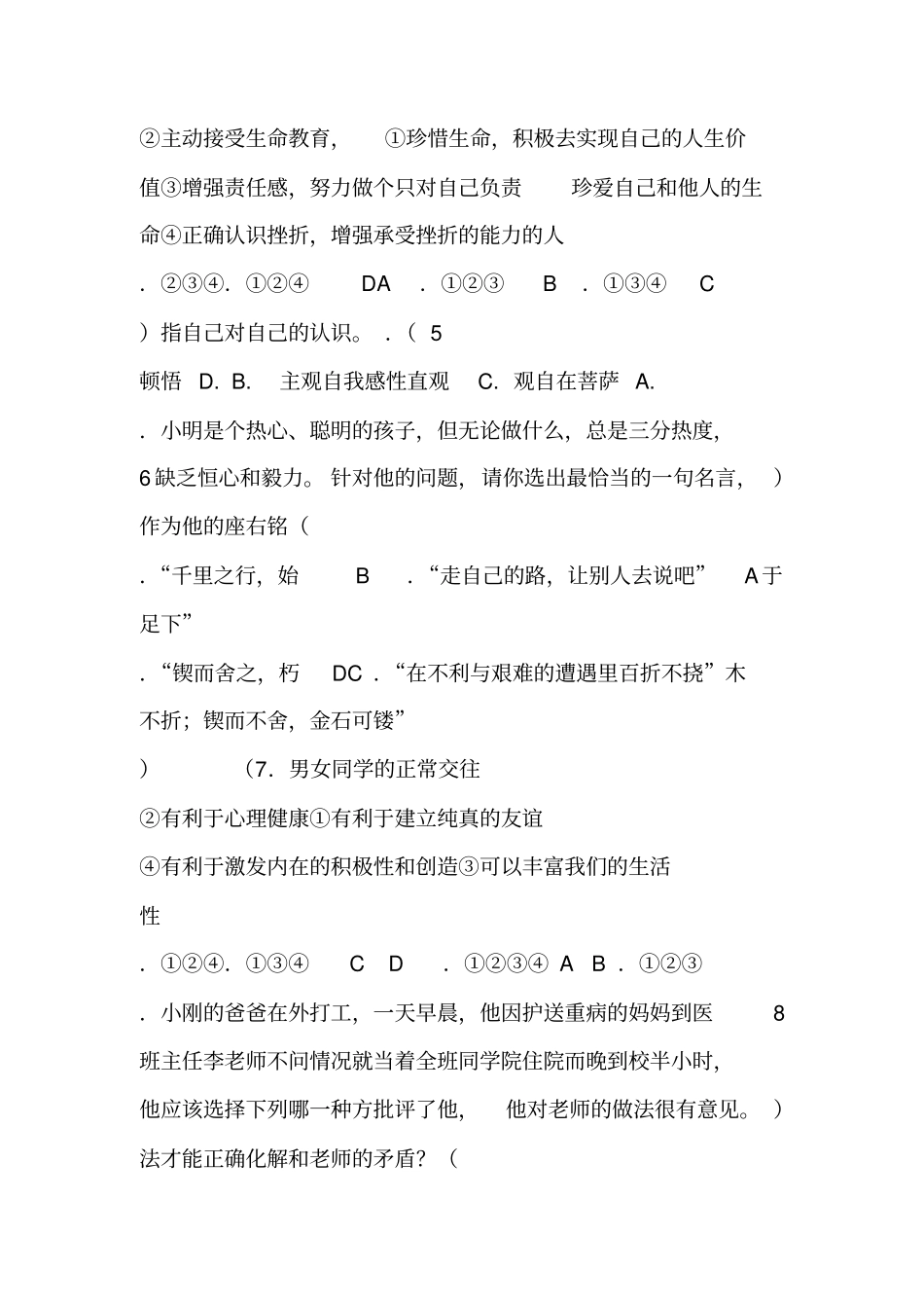 中职心理健康试题_第2页