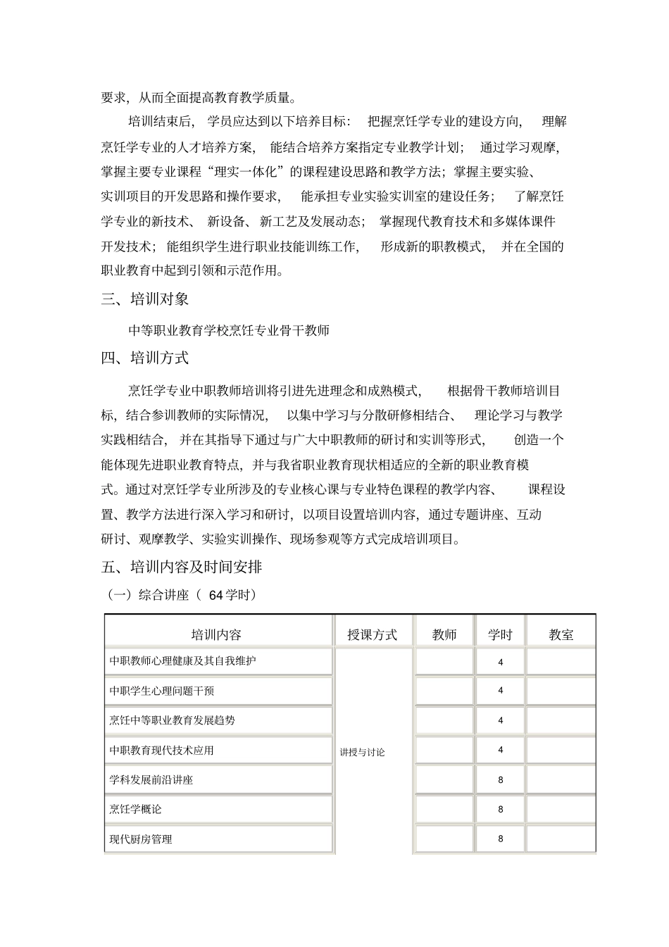中职教师培训方案_第2页