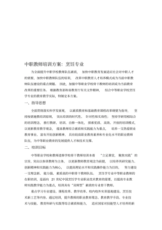 中职教师培训方案