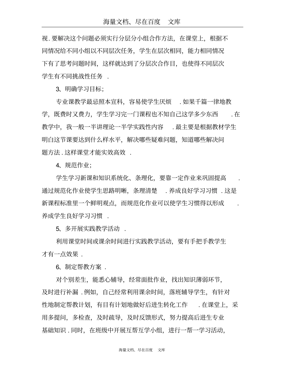 中职教师个人工作总结_第2页