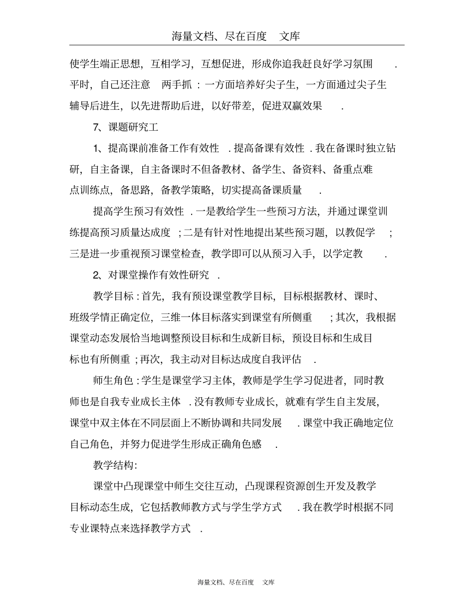 中职教师个人工作总结_第3页
