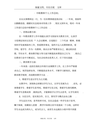 中职教师个人工作总结