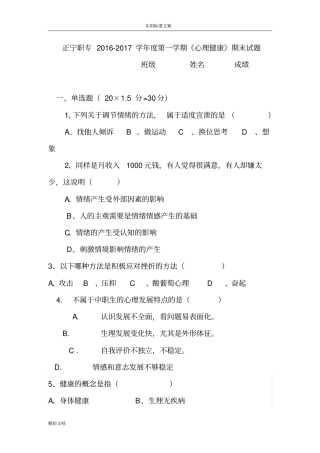 中职心理健康期末试的题目