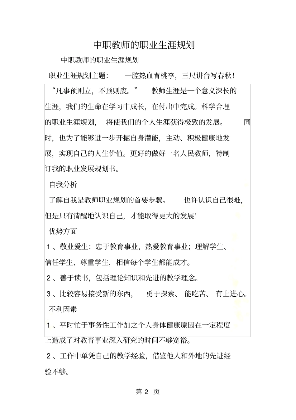 中职教师的职业生涯规划_第2页