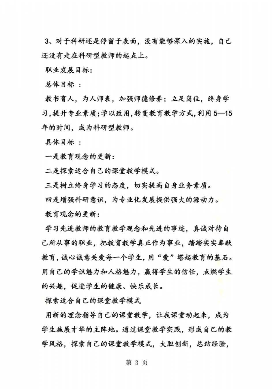 中职教师的职业生涯规划_第3页