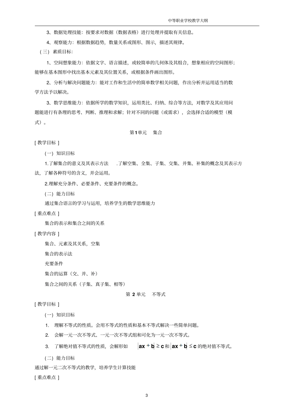 中职数学教学大纲分析_第3页