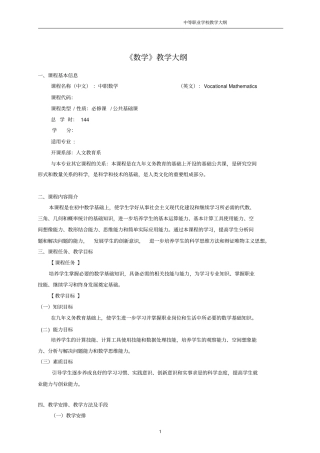 中职数学教学大纲分析