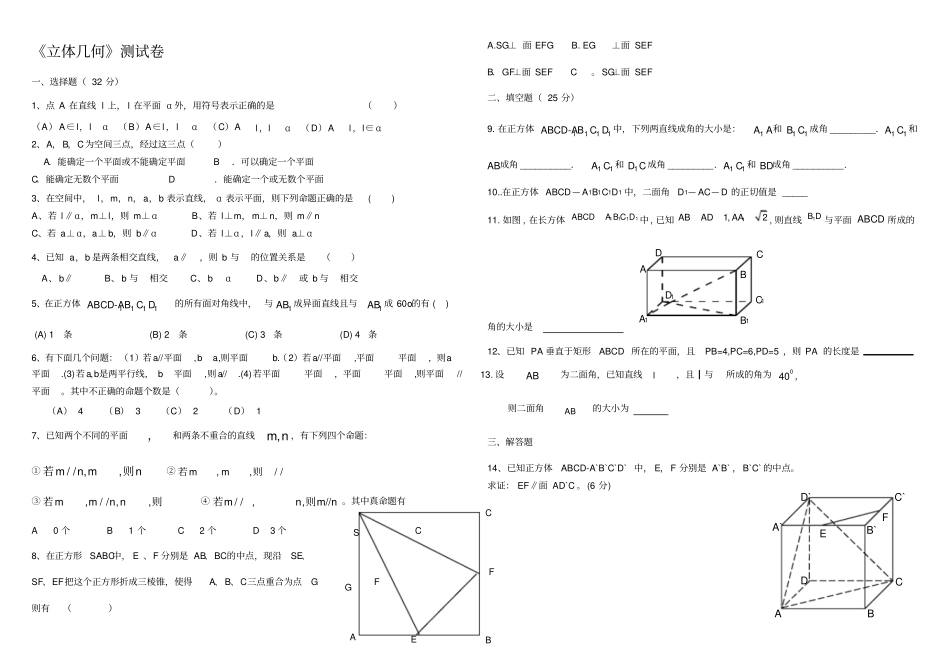 中职数学立体几何练习_第1页