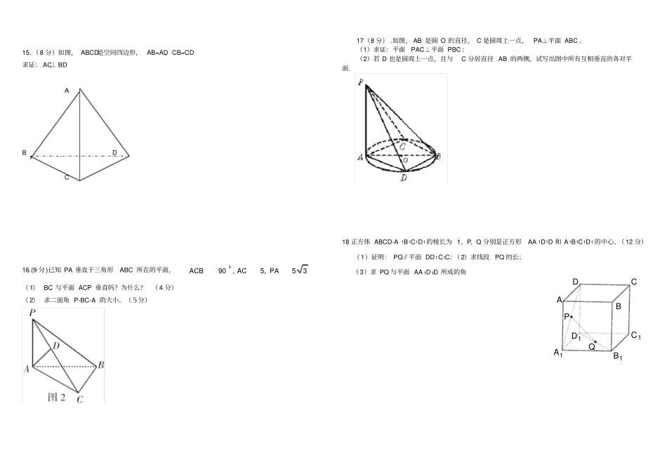 中职数学立体几何练习_第2页