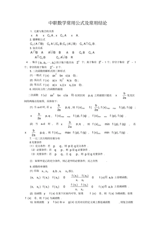 中职数学公式大全