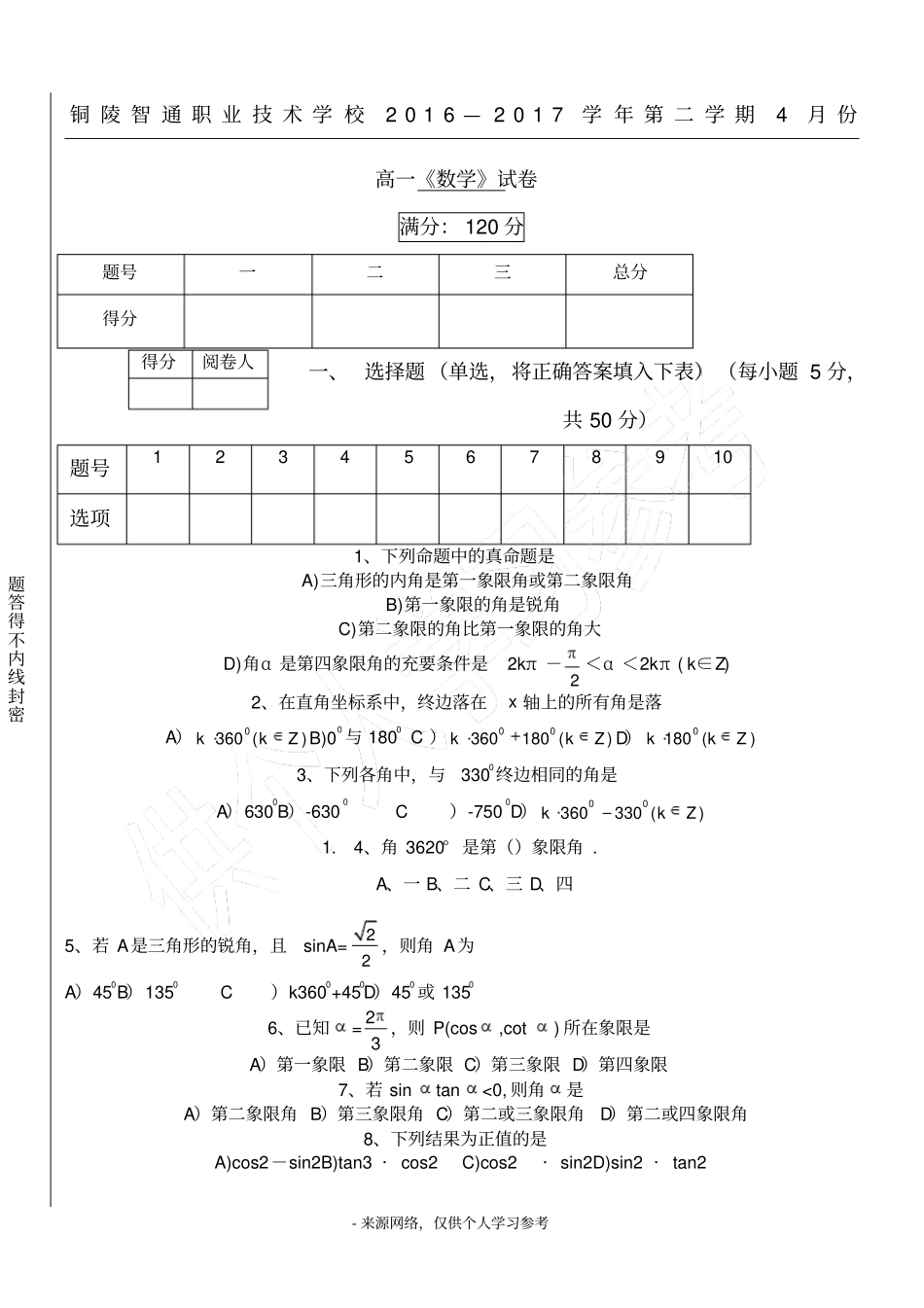 中职数学试卷高一数学_第1页