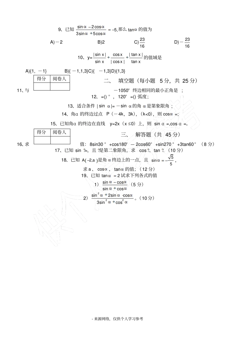 中职数学试卷高一数学_第2页