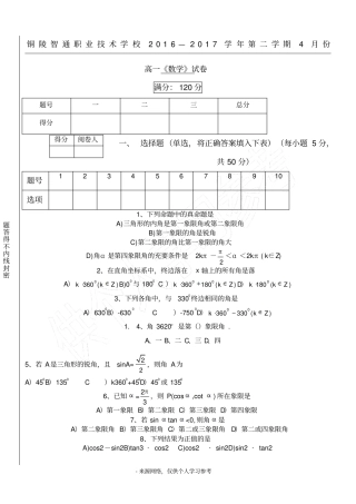 中职数学试卷高一数学