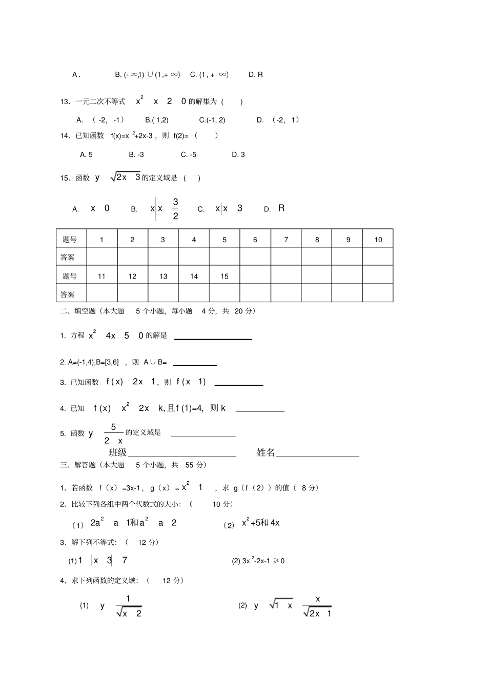 中职数学试题_第2页