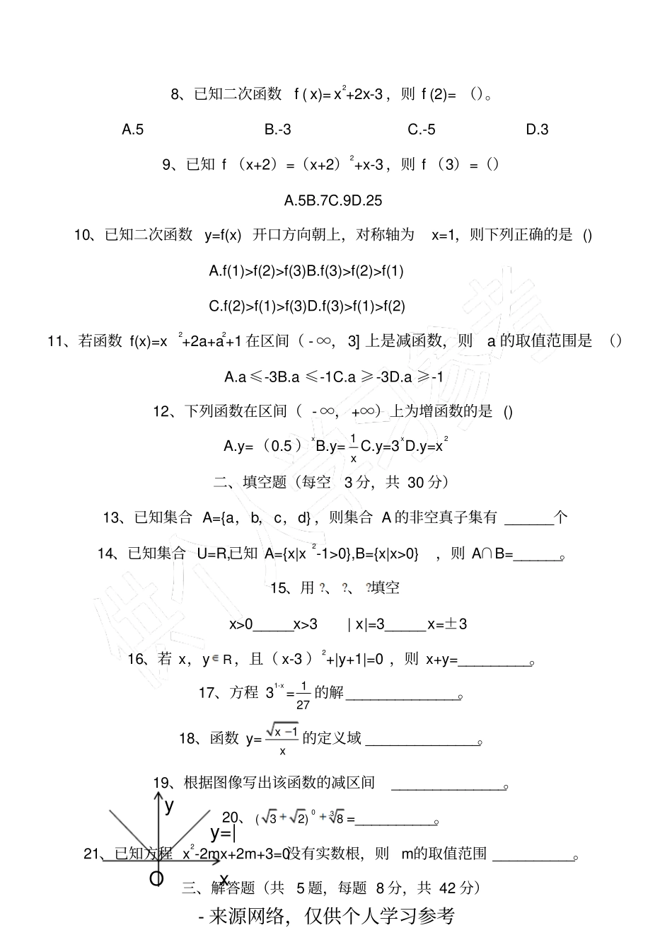 中职数学高一期末考试试卷_第2页