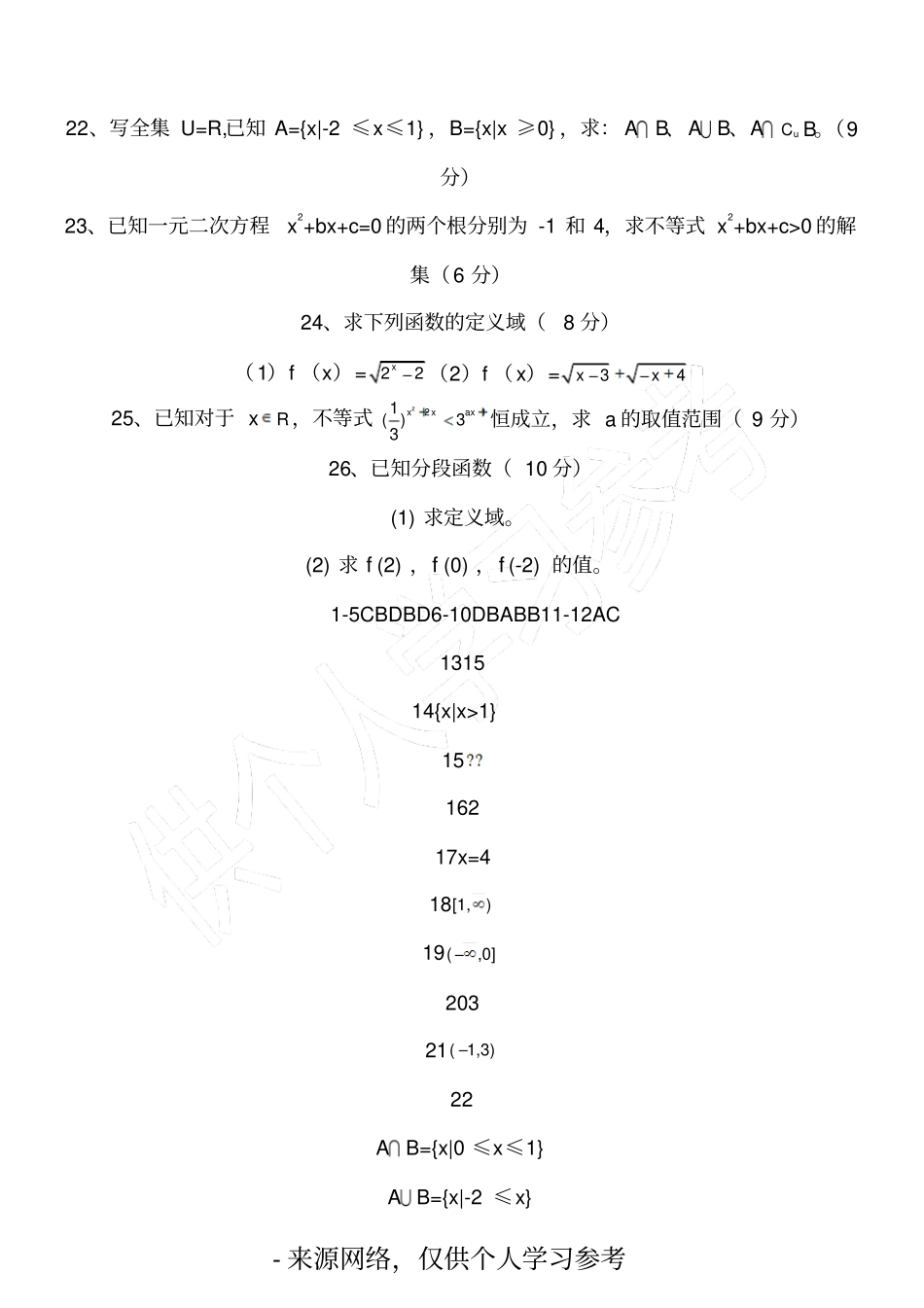 中职数学高一期末考试试卷_第3页