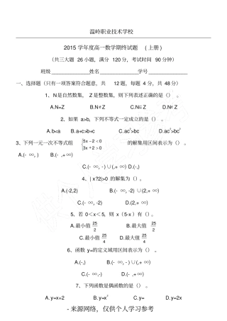 中职数学高一期末考试试卷