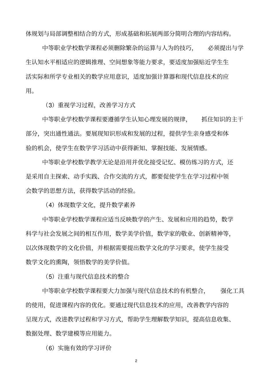 中职数学课程标准_第2页