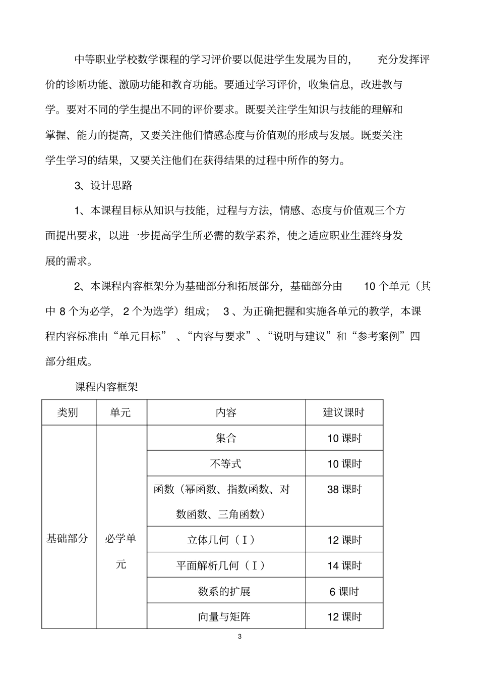 中职数学课程标准_第3页