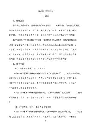 中职数学课程标准