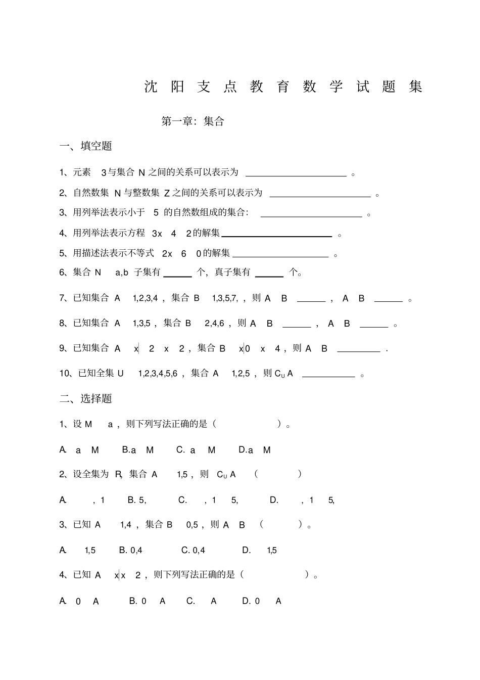 中职数学试题集_第1页