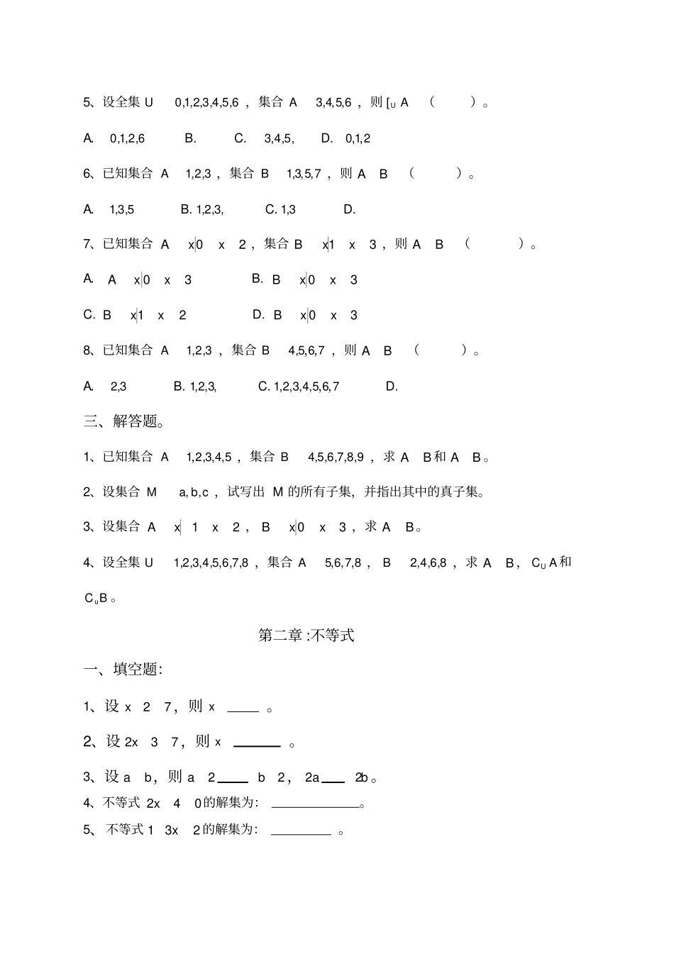 中职数学试题集_第2页