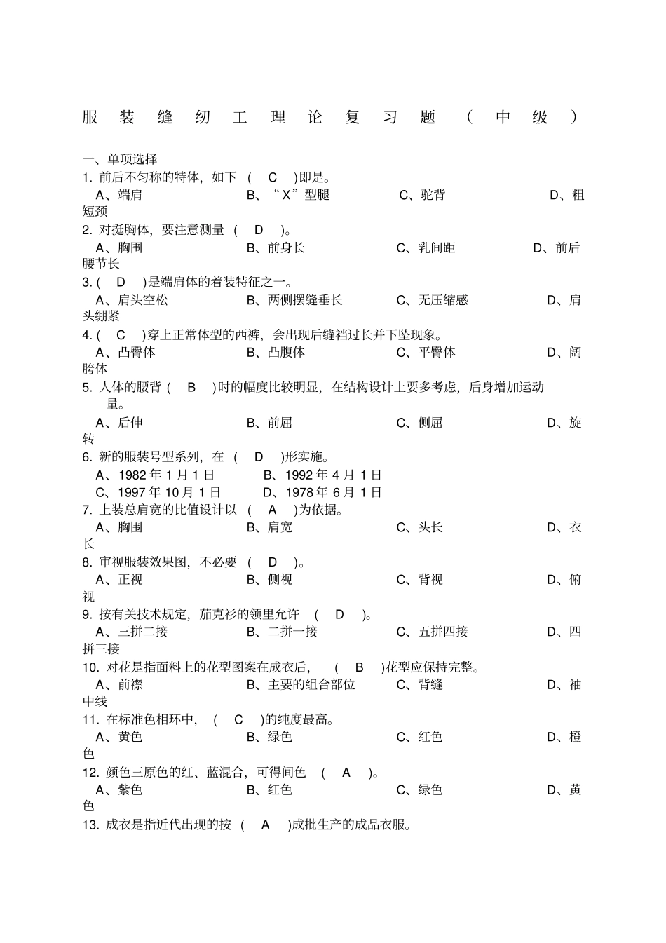 中职服装专业综合试题含答案_第1页