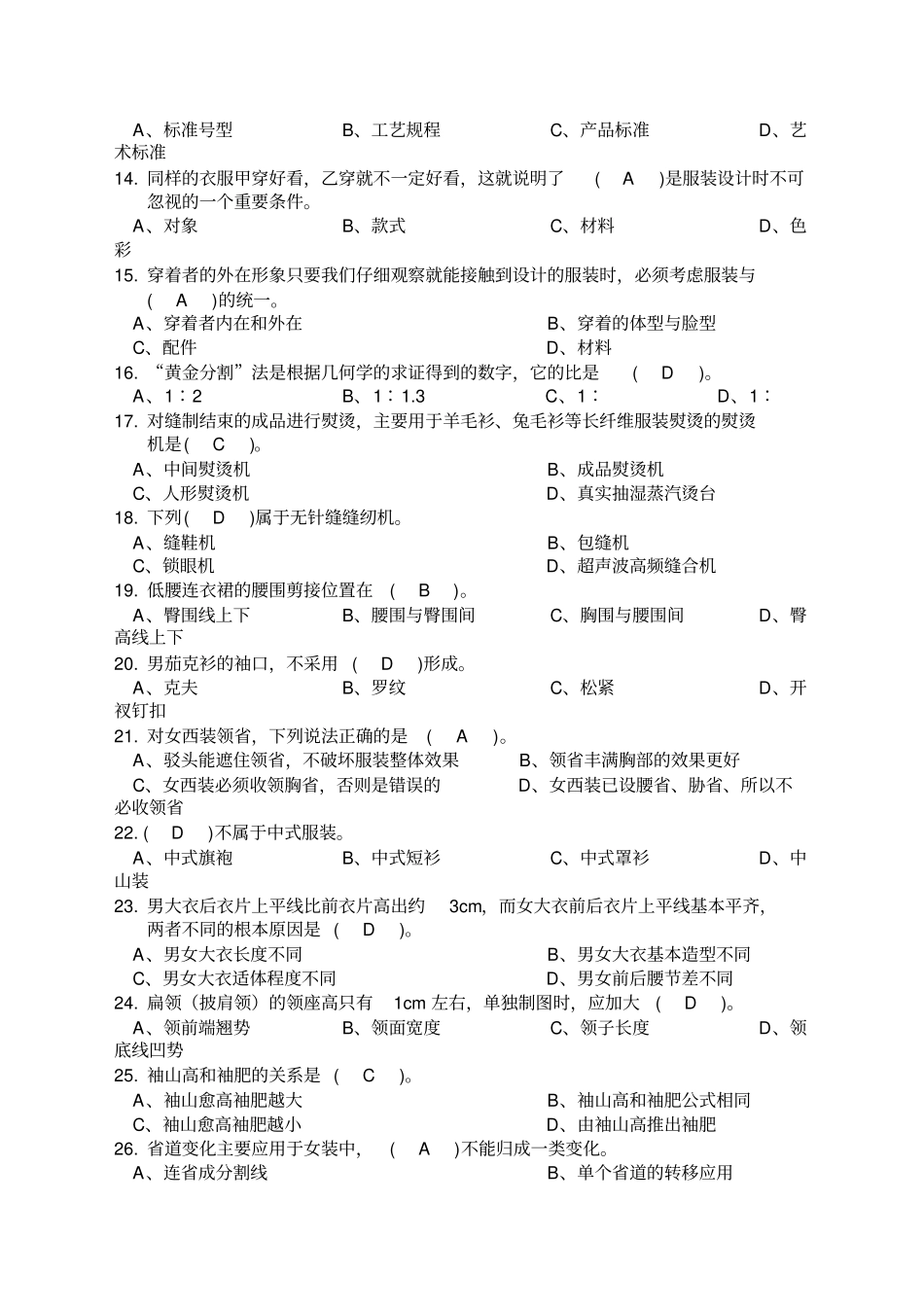 中职服装专业综合试题含答案_第2页