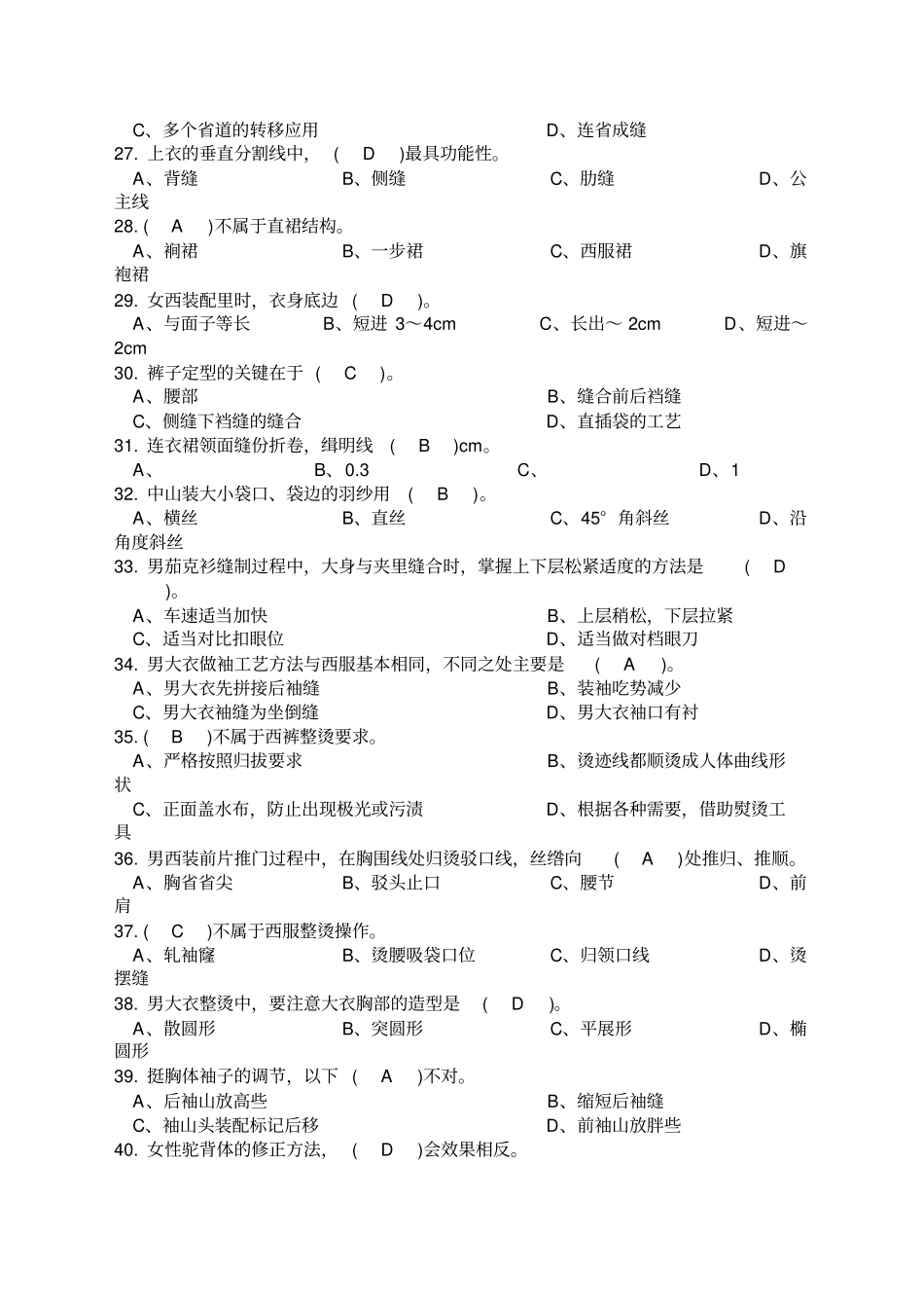 中职服装专业综合试题含答案_第3页