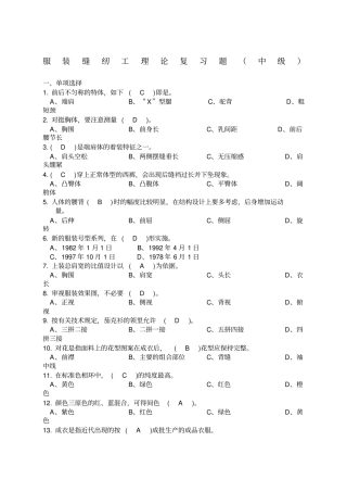 中职服装专业综合试题含答案
